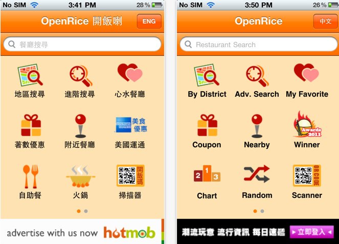Open rice iphone application